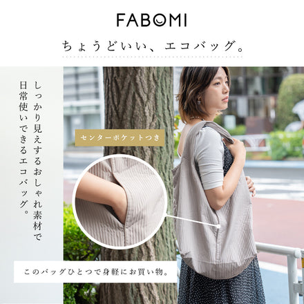 センターポケット付きエコバッグ