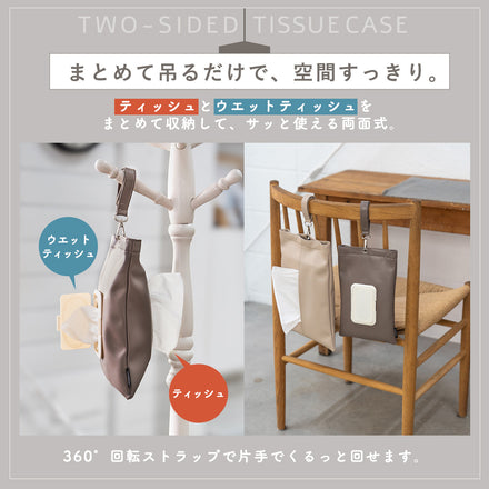 両面式吊り下げティッシュケース