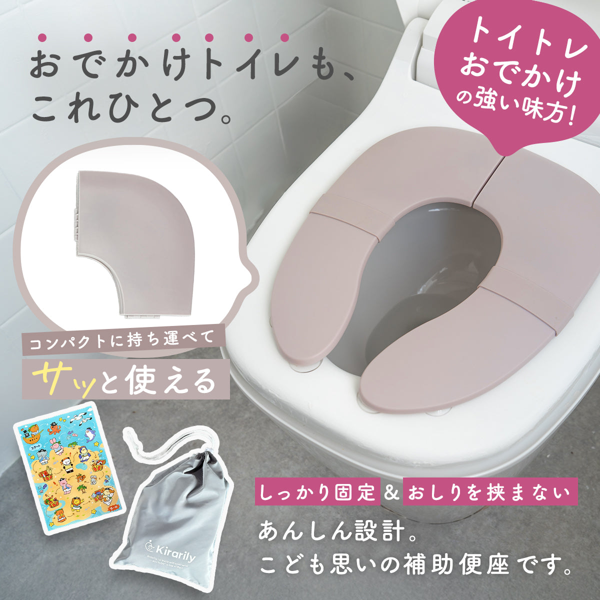 Kirarily 折りたたみ補助便座