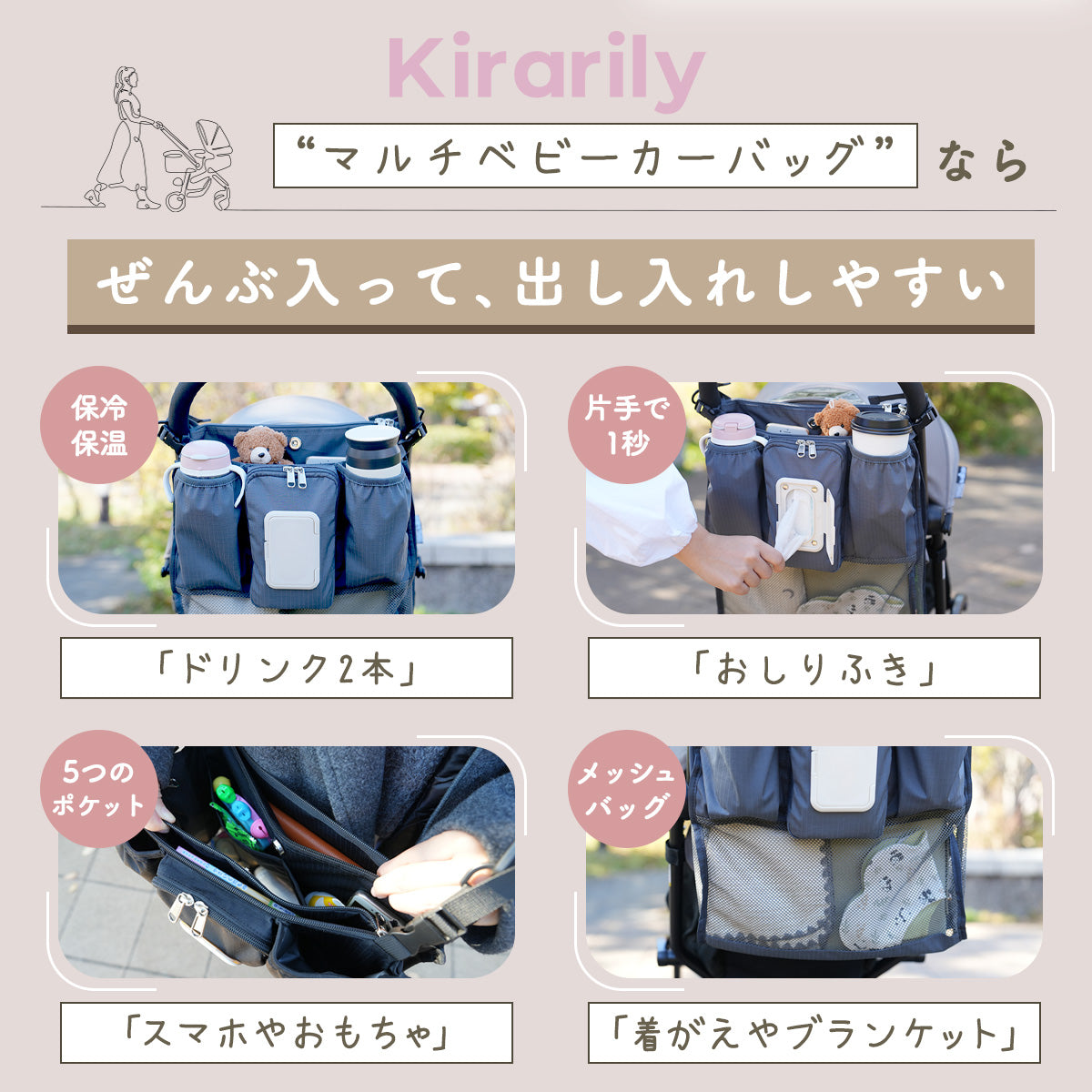 Kirarily マルチベビーカーバッグ