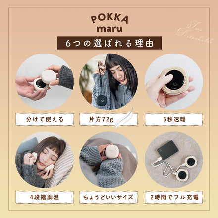 充電式カイロ POKKAmaru