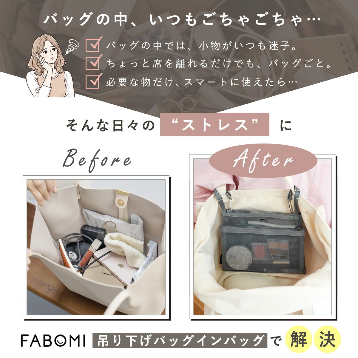 セパレート吊り下げバッグインバッグ