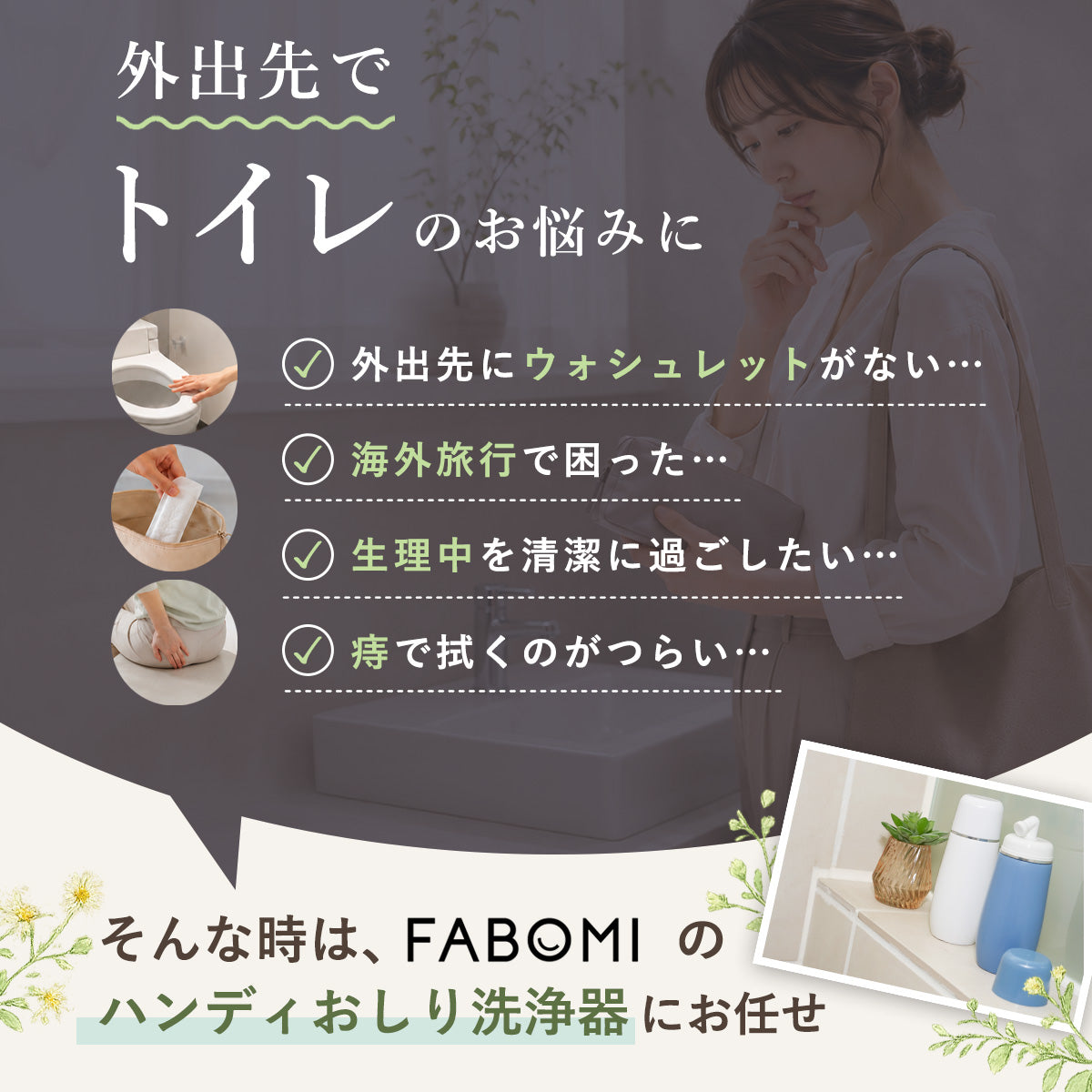 ハンディおしり洗浄器