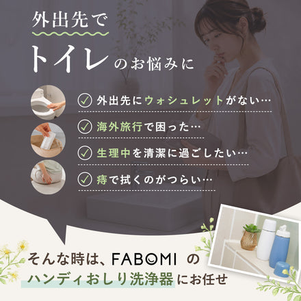 ハンディおしり洗浄器