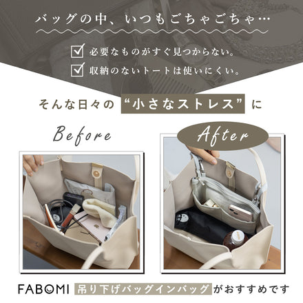 吊り下げバッグインバッグ