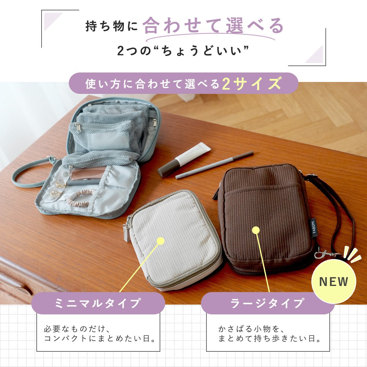 めくれるトラベル小物ポーチ