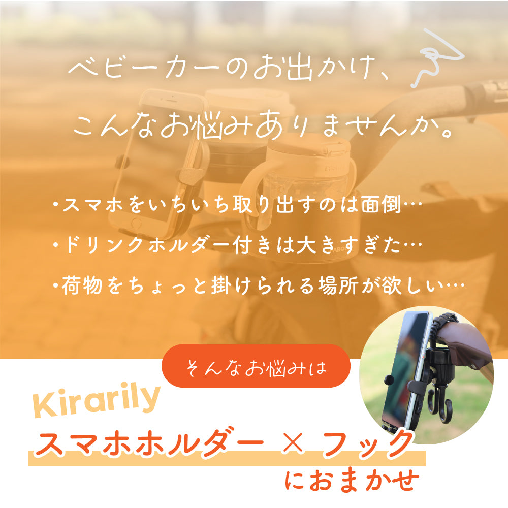 ベビーカースマホホルダー
