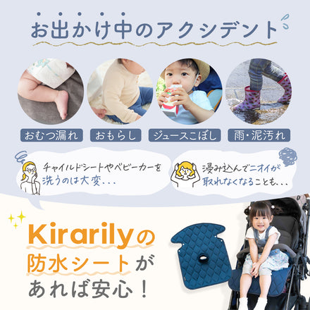 Kirarily 立体防水シート
