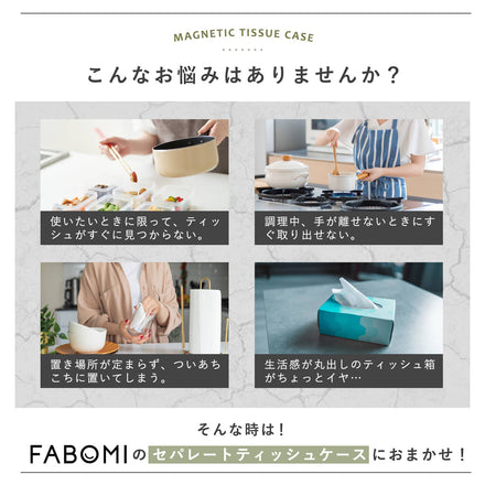 マグネット ティッシュケース
