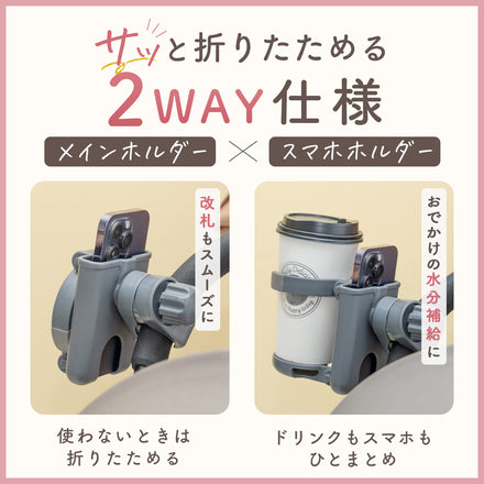 折りたためるベビーカードリンクホルダー