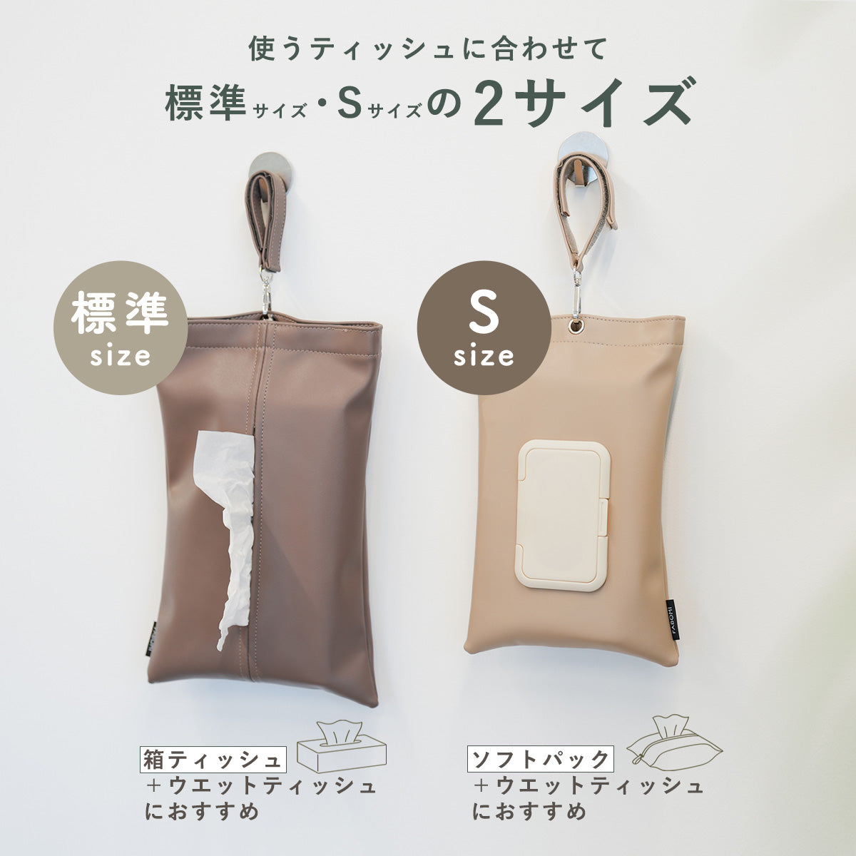 両面式吊り下げティッシュケース