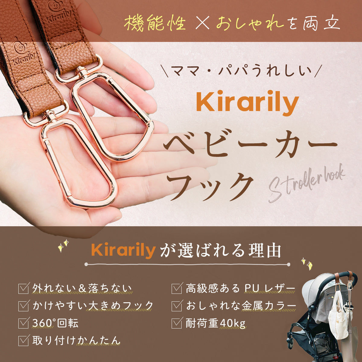 Kirarilyベビーカーフック