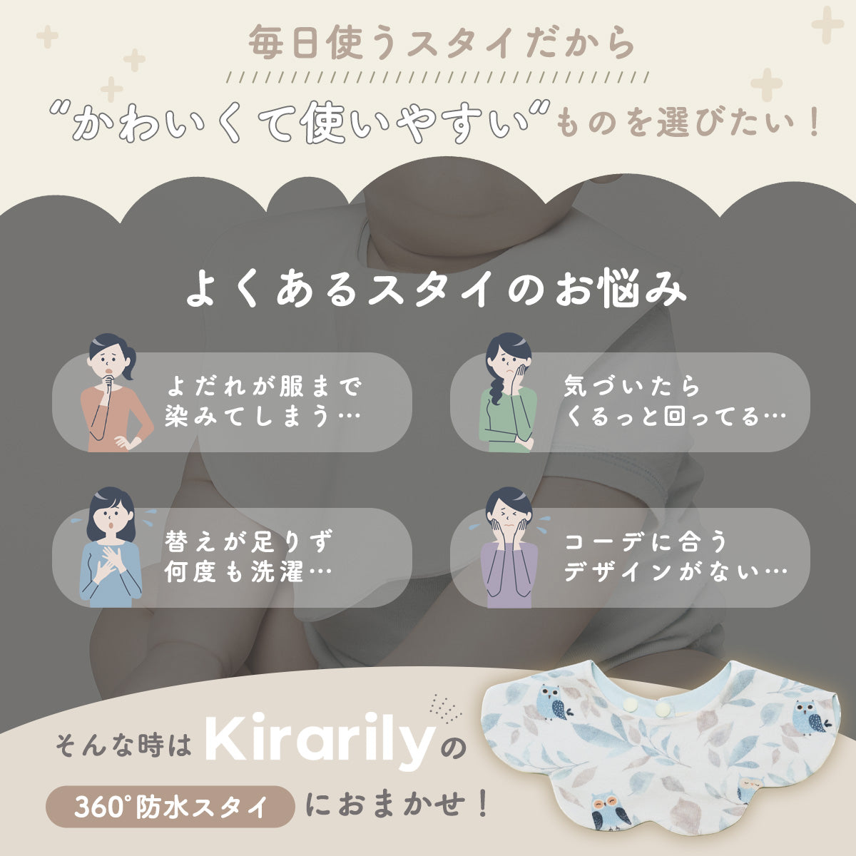 360°リバーシブルスタイセット