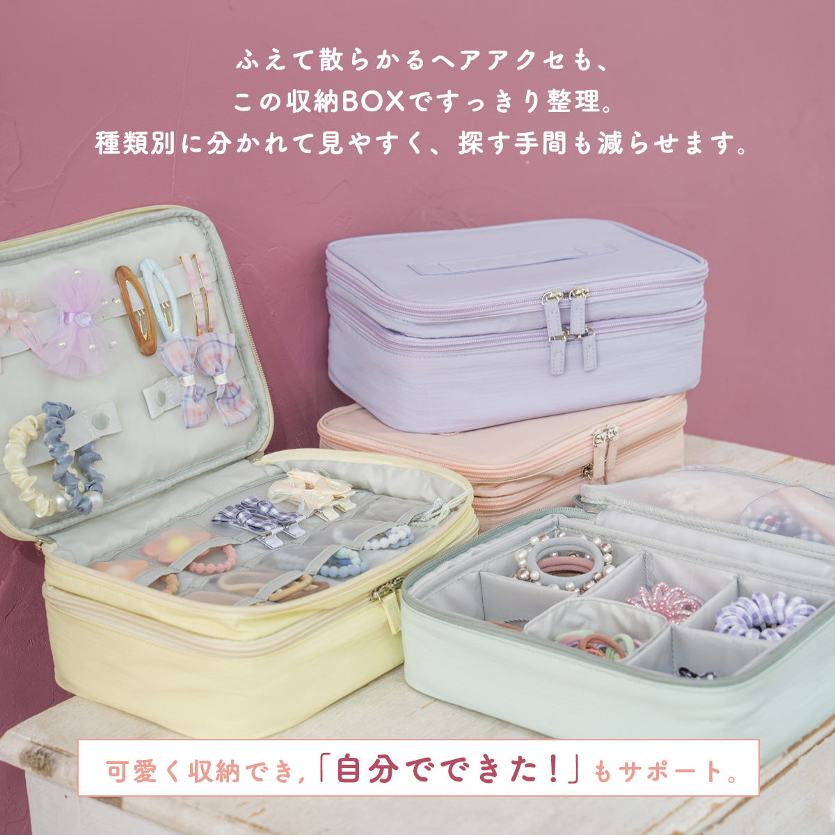 Kirarily ヘアアクセ収納ボックス ≪ヘアアクセのたからばこ≫