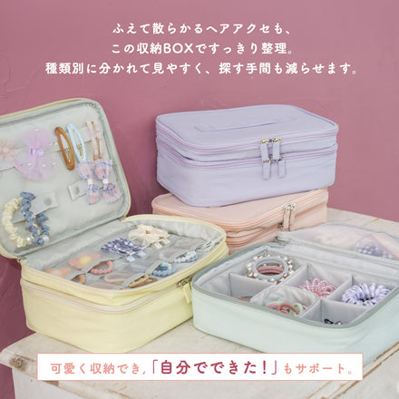 Kirarily ヘアアクセ収納ボックス ≪ヘアアクセのたからばこ≫