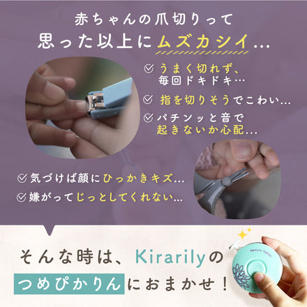 Kirarily つめぴかりん　電動爪やすり