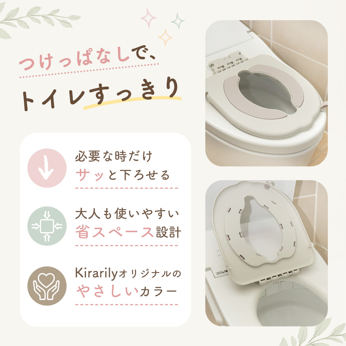 Kirarily つけっぱなし補助便座