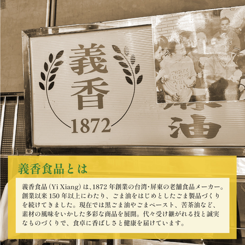 【養泉商行×義香食品】百年傳承 芝麻醤(ジーマージャン)