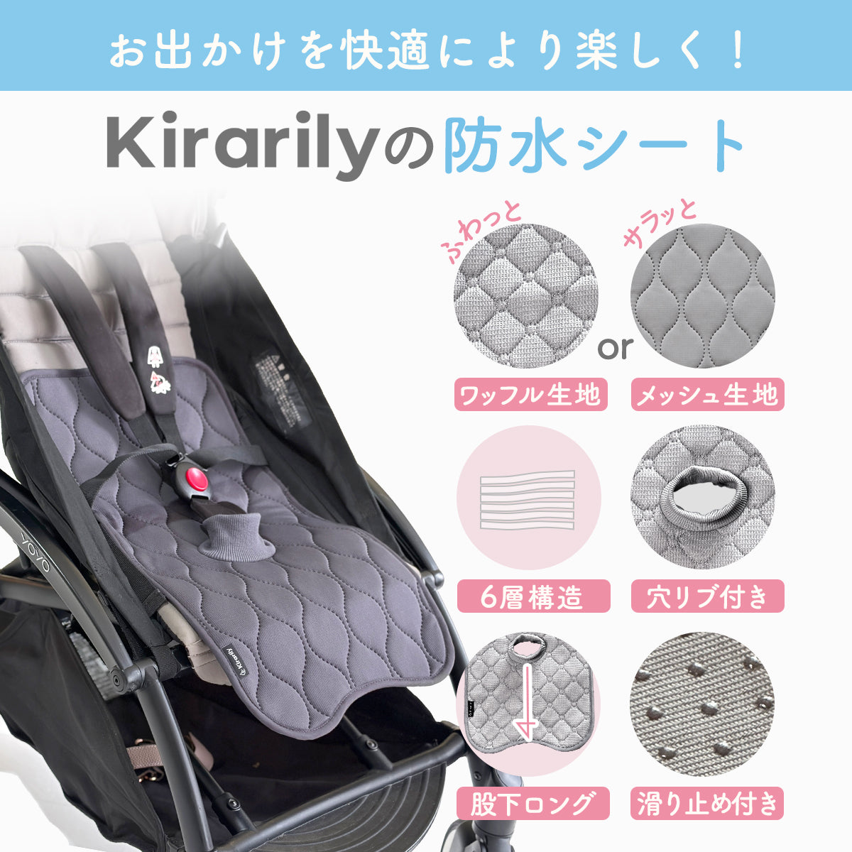 Kirarily 防水シート