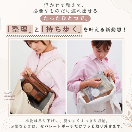 セパレート吊り下げバッグインバッグ