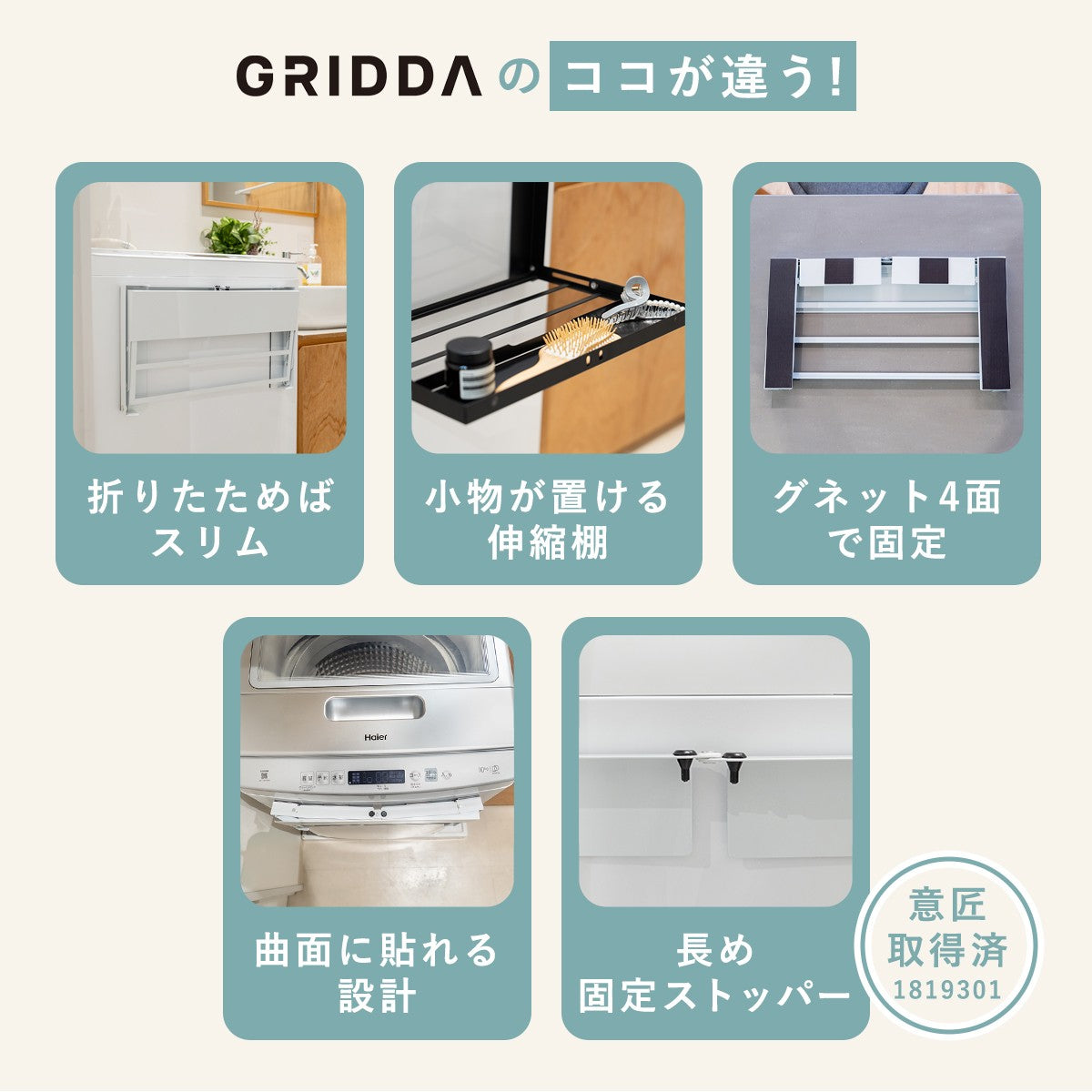 GRIDDA 洗濯機マグネットラック
