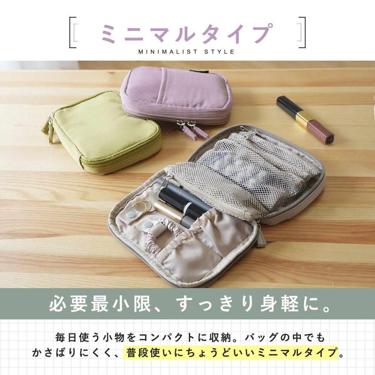 めくれるトラベル小物ポーチ