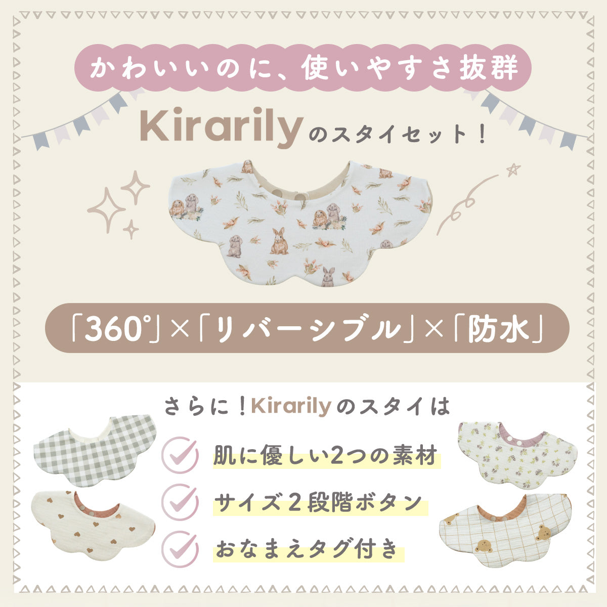 360°リバーシブルスタイセット