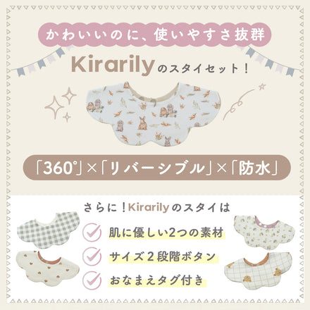 360°リバーシブルスタイセット