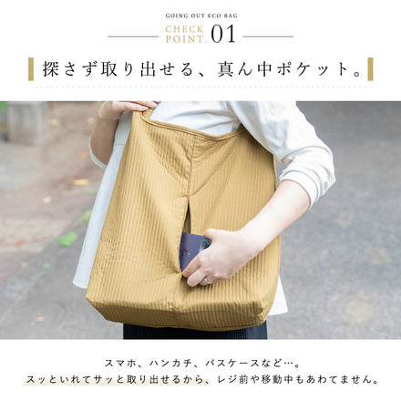 センターポケット付きエコバッグ