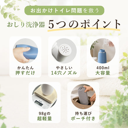 ハンディおしり洗浄器