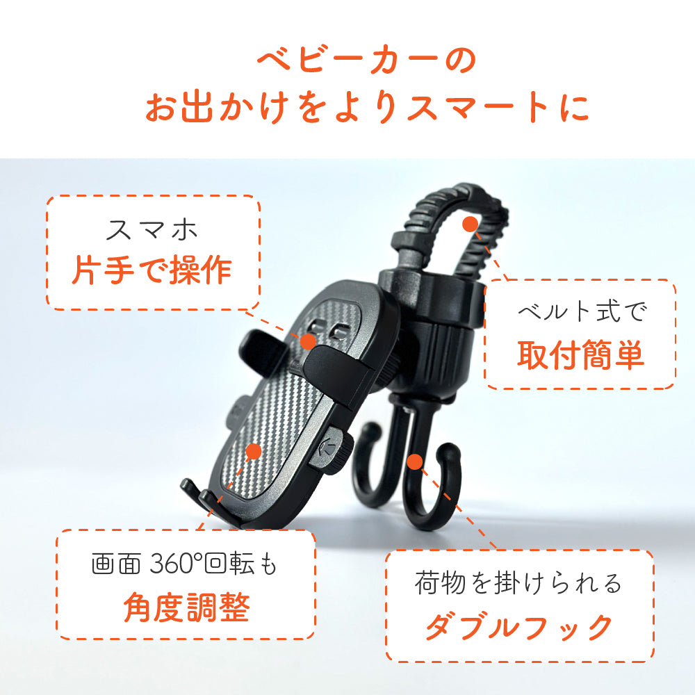 ベビーカースマホホルダー