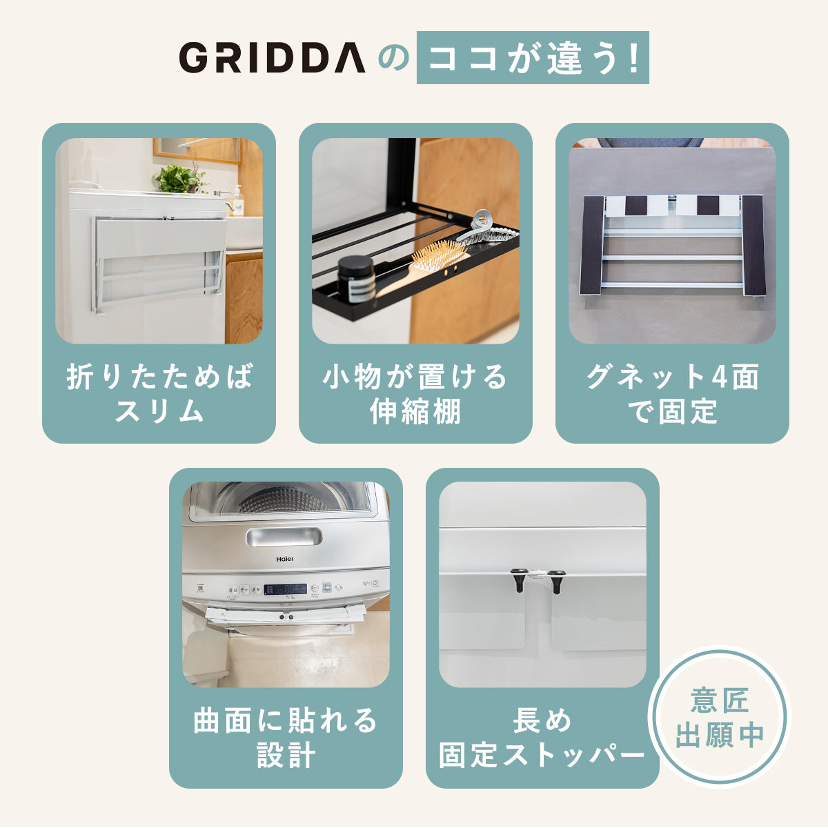 GRIDDA 洗濯機マグネットラック