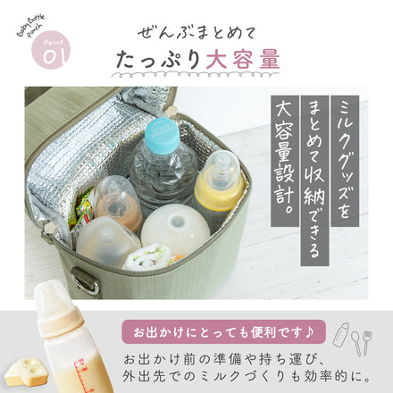 Kirarily 保冷・保温哺乳瓶ポーチ