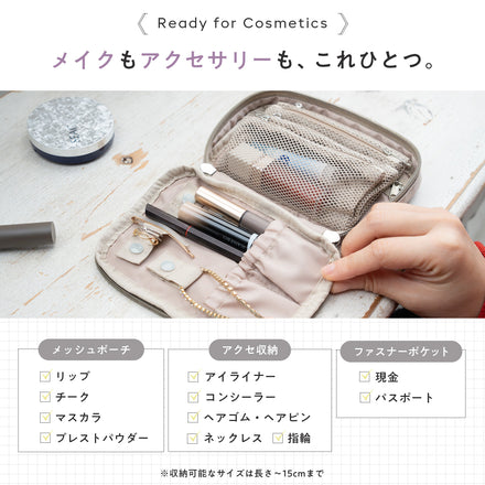 めくれるトラベル小物ポーチ