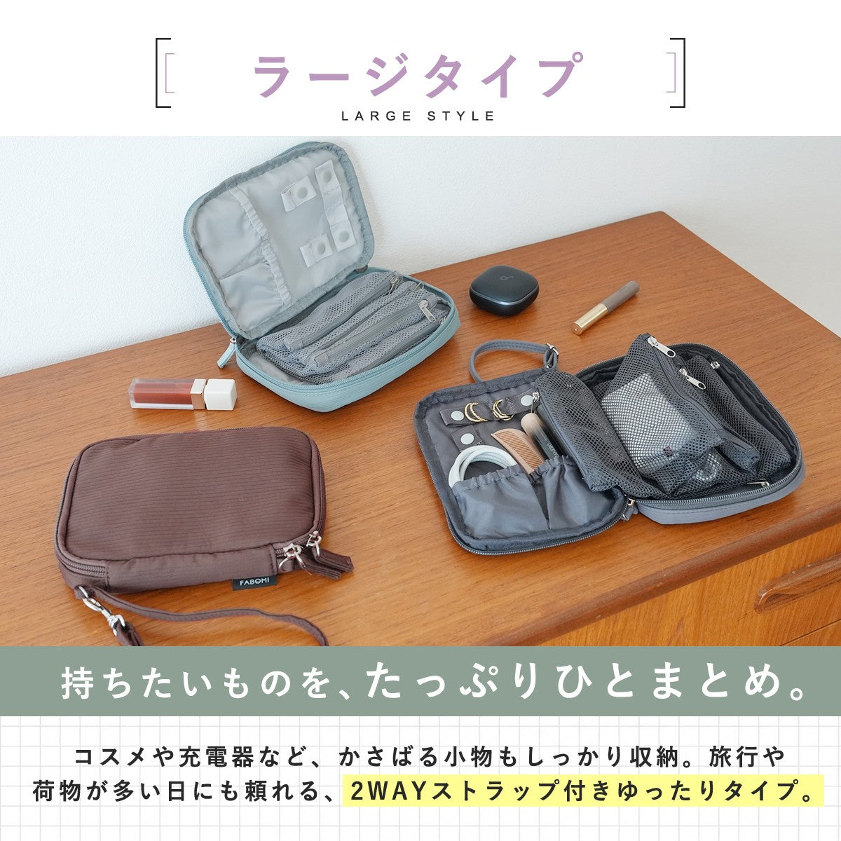 めくれるトラベル小物ポーチ