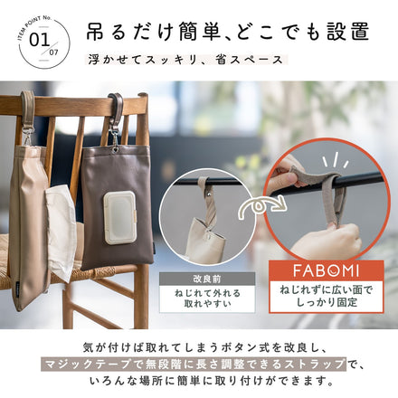 両面式吊り下げティッシュケース