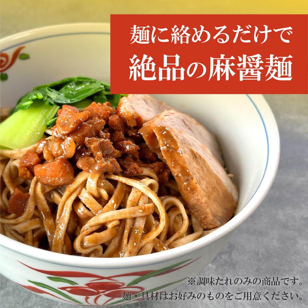 【養泉商行×義香食品】百年傳承 芝麻醤(ジーマージャン)