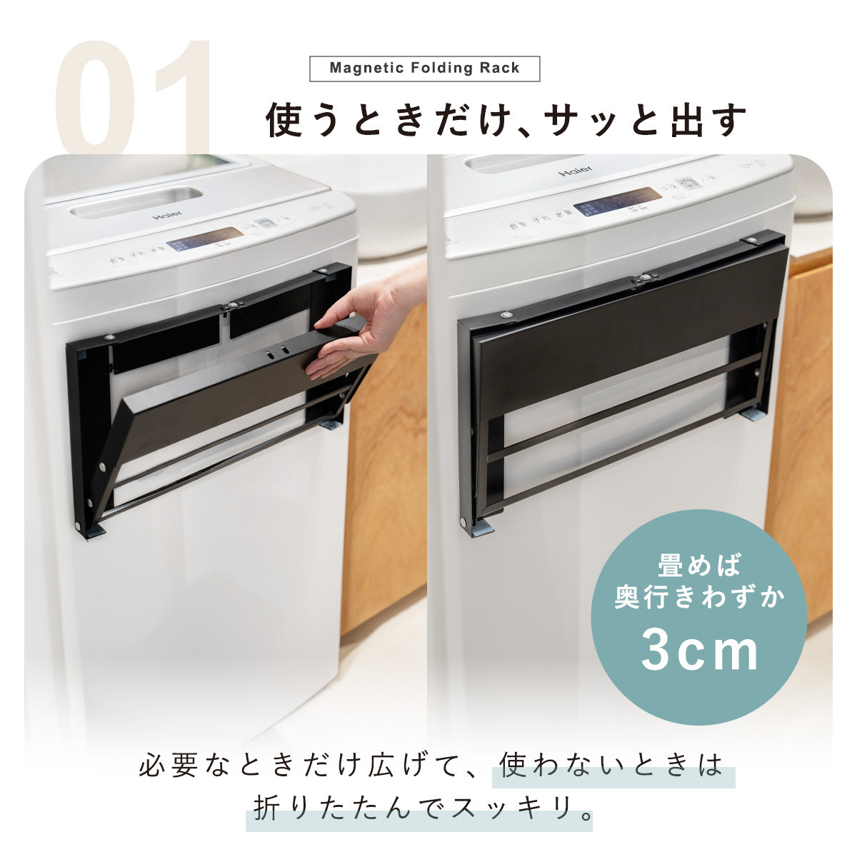 GRIDDA 洗濯機マグネットラック