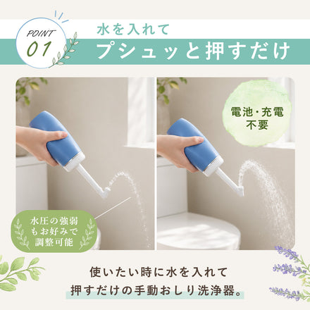 ハンディおしり洗浄器