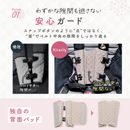 Kirarily チャイルドシート抜け出し防止カバー