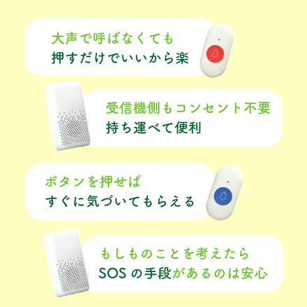 ワイヤレスコール 充電式