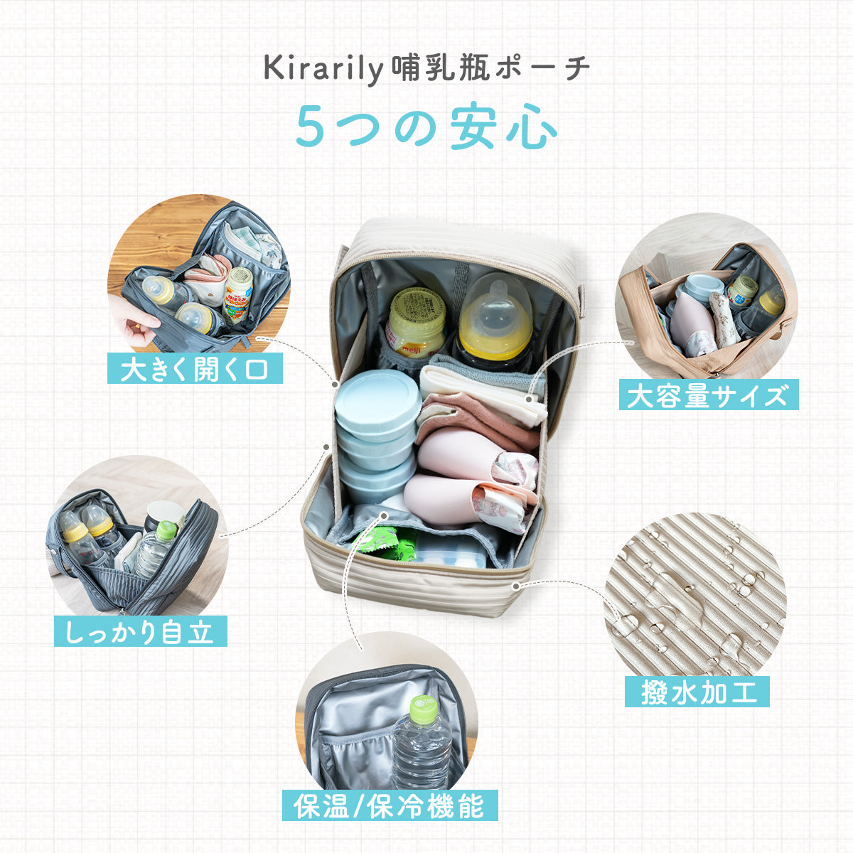 Kirarily パカッと開く哺乳瓶ポーチ