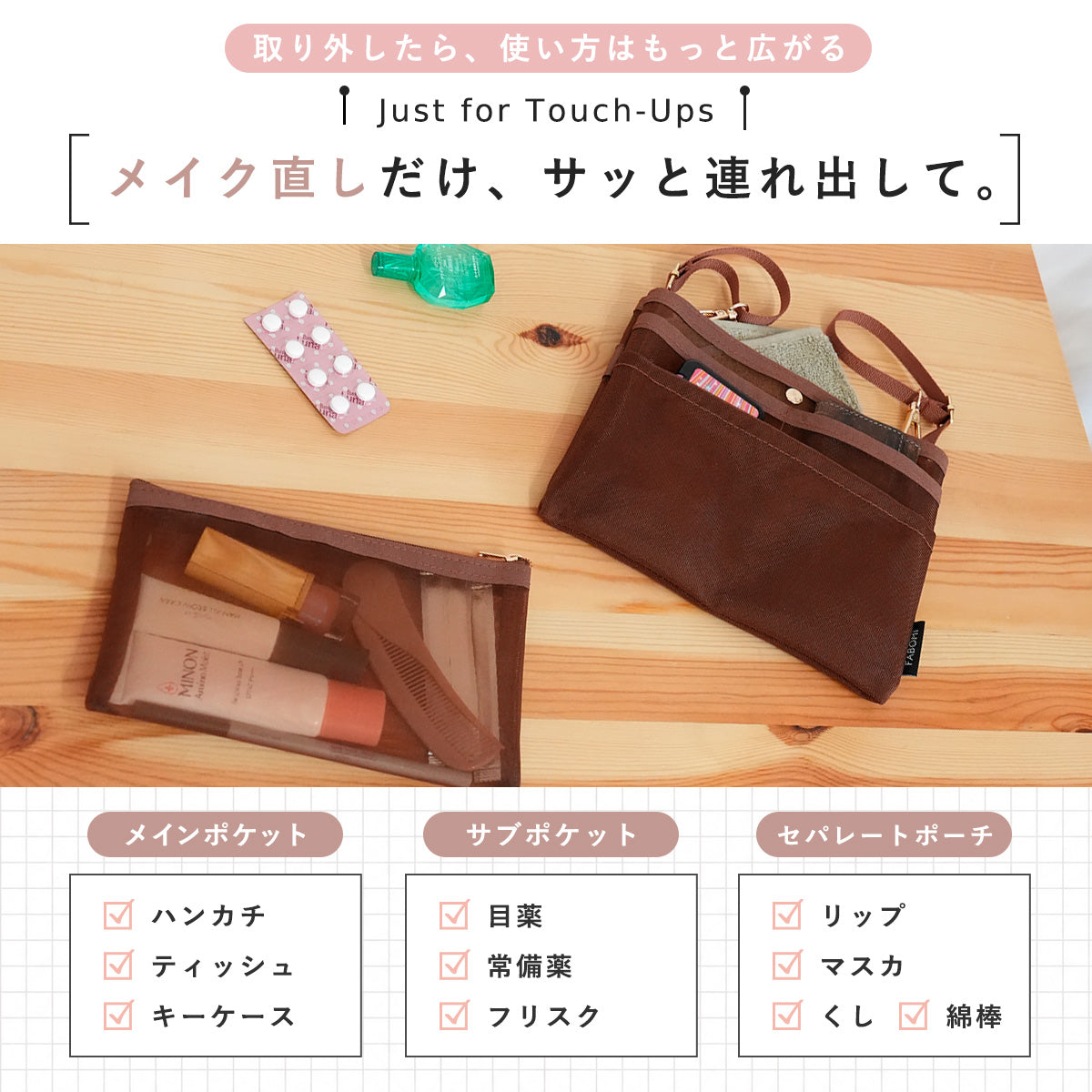 セパレート吊り下げバッグインバッグ