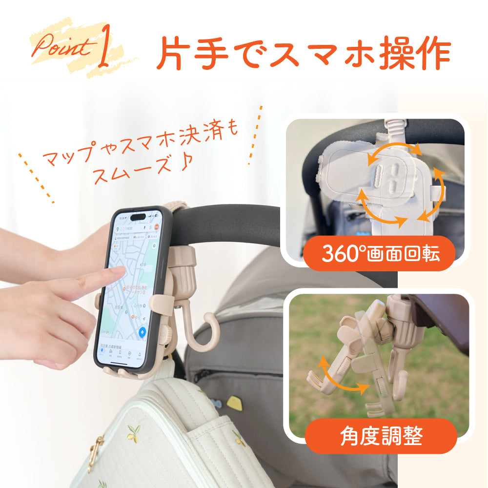 ベビーカースマホホルダー