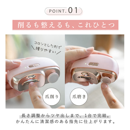 電動爪削り・爪磨き