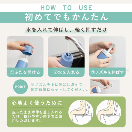ハンディおしり洗浄器