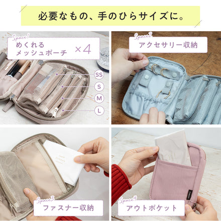 めくれるトラベル小物ポーチ