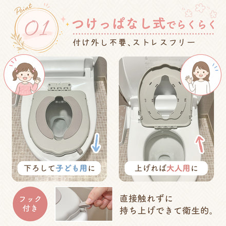 Kirarily つけっぱなし補助便座