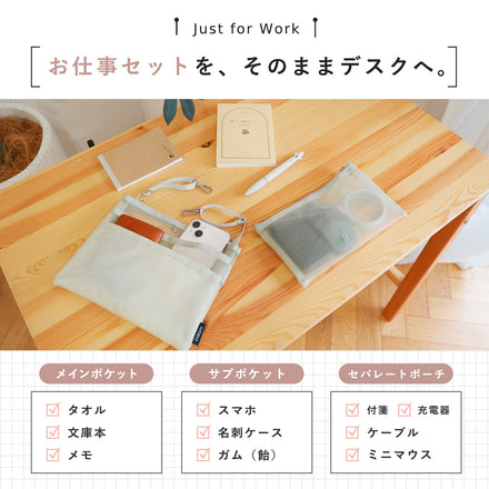 セパレート吊り下げバッグインバッグ