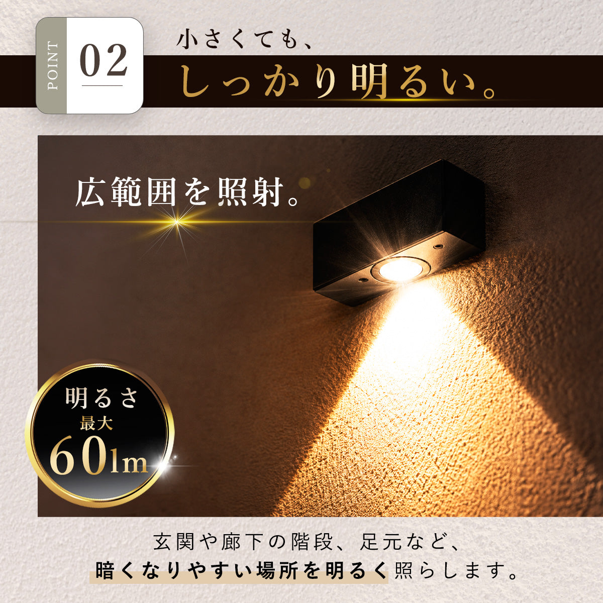 ソーラーウォールライト